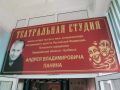 Театральной студии «Вдохновение» школы №31 присвоили имя заслуженного артиста РФ Андрея Панина