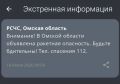 В Омской области сегодня была объявлена беспилотная опасность