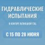 ��������� ��������!. ���������� � ����������� �������������� ��������� � ������� ��������� ��� � 15 �� 28 ����