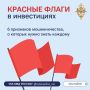 Если вам обещают гарантированно высокий доход без потерь или быструю прибыль — перед вами мошенники