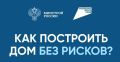 Новый механизм безопасного строительства частных домов с использованием счетов эскроу внедряться в Кузбассе в рамках национального проекта «Инфраструктура для жизни»