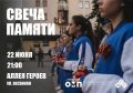 22 июня, в День памяти и скорби, в Кемерове состоится акция «Свеча памяти» у мемориала Славы воинам-кузбассовцам, павшим за Родину в 1941-1945 гг