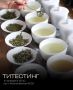 Погружение в искусство титестинга: выбираем идеальный чай вместе