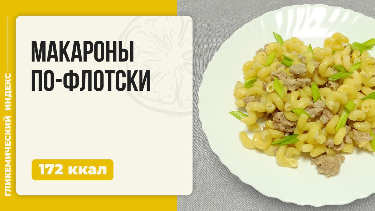 Макароны по-флотски в мультиварке: быстро и вкусно