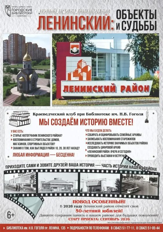 Жителей Ленинского района приглашают стать участниками краеведческого клуба