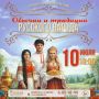 10 июля в 10:00 Библиотека им. И.М. Киселёва приглашает на познавательно-игровую программу «Обычаи и традиции русского народа»