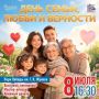 Книги, игры и новые открытия: библиотеки Кемерова приглашают отметить День семьи, любви и верности