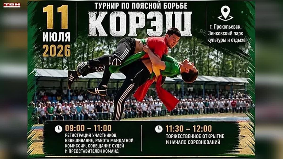 В Кузбассе определят сильнейшего батыра