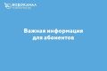Внимание! Уважаемые горожане!