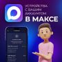 Как проверить активные сессии в мессенджере МАКС?