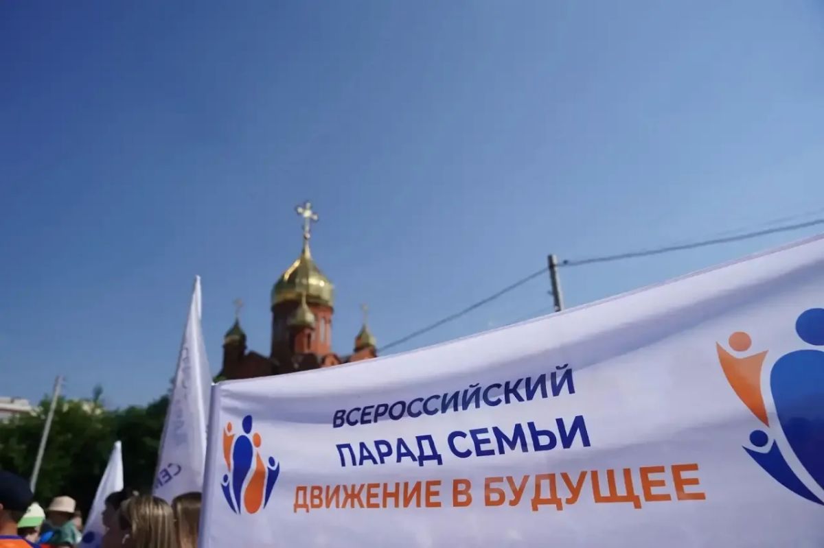 Кемеровчане стали участниками Всероссийского парада семьи Кемеровчане стали участниками Всероссийского парада семьи