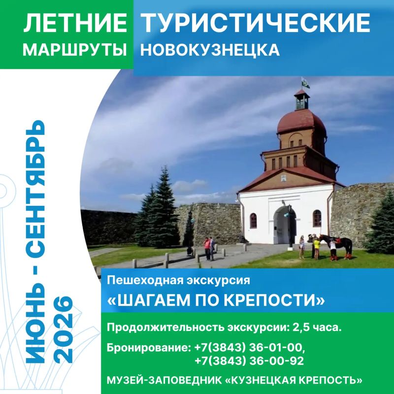 Дорогие новокузнечане!. Приглашаю вас в летний сезон городских открытий! Музеи Новокузнецка подготовили насыщенную программу экскурсий — будет интересно и взрослым, и детям Дорогие новокузнечане!. Приглашаю вас в летний сезон городских открытий! Музеи Новокузнецка подготовили насыщенную программу экскурсий — будет интересно и взрослым, и детям