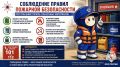 Храните топливо правильно — берегите жизнь!