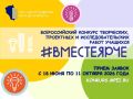 Юных кемеровчан приглашают принять участие во Всероссийском конкурсе «#ВместеЯрче» - 2026