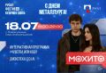 18 ���� � 19:00 � ���� ����������� ��������� ����������� �����, ����������� ��� ����������