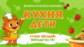 Таланты будущего: победители конкурса «Кухня.Дети» готовы к кулинарным свершениям!
