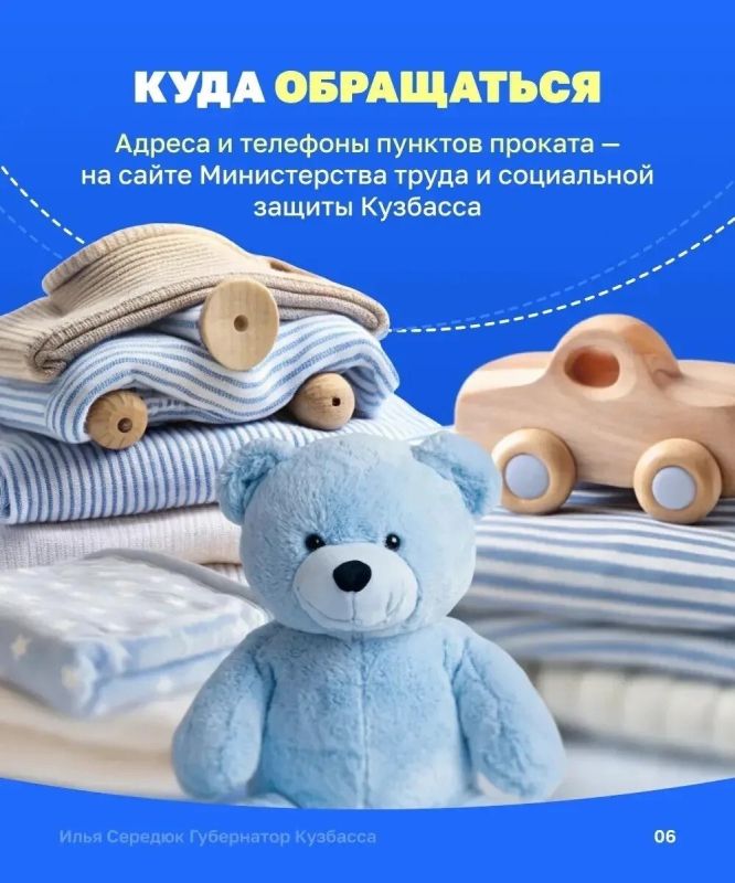 Пункты проката вещей для новорожденных продолжают помогать кузбасским семьям Пункты проката вещей для новорожденных продолжают помогать кузбасским семьям