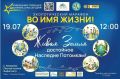 «Во имя жизни!»: кемеровчан приглашают принять участие в экологическом марафоне