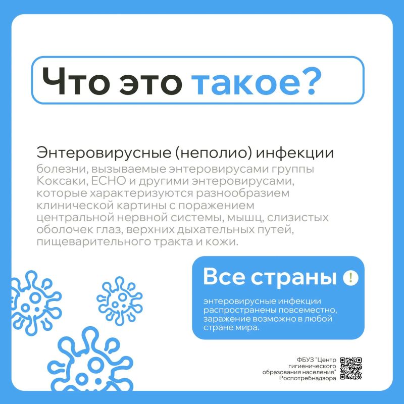 Лето и начало осени — время, когда энтеровирусы особенно активны Лето и начало осени — время, когда энтеровирусы особенно активны