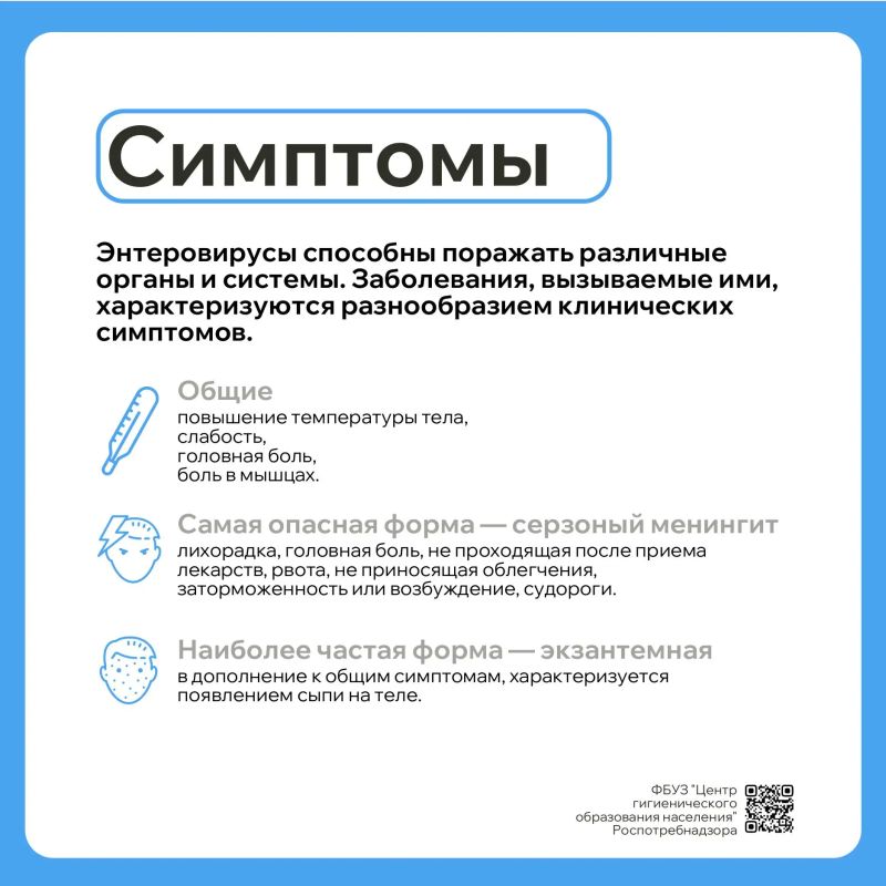 Лето и начало осени — время, когда энтеровирусы особенно активны Лето и начало осени — время, когда энтеровирусы особенно активны