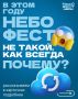 Мультиформатный, спортивный и авиационный фестиваль «НЕБОФЕСТ» в этом году побьёт сразу несколько своих рекордов и представит новинки в программе как в рамках самого фестиваля, так и до момента его проведения