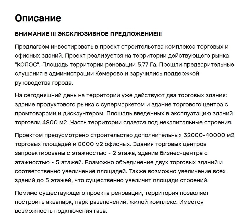 Желающих ищут через сайты объявления: в Кемерове предлагают инвестировать1 млрд рублей в проект реновации территории рынка "Колос" на Комсомольском проспекте Желающих ищут через сайты объявления: в Кемерове предлагают инвестировать1 млрд рублей в проект реновации территории рынка "Колос" на Комсомольском проспекте
