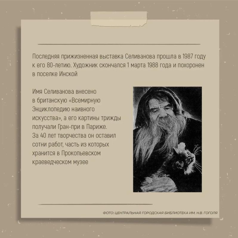 Гений из Кузбасса: феномен Ивана Селиванова Гений из Кузбасса: феномен Ивана Селиванова