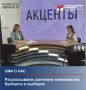 СМИ о нас. Полтора месяца осталось до единого дня голосования