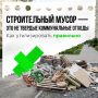 Ремонт сделан, а мусор остался?