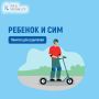 Продолжаем говорить о безопасности при использовании СИМ