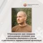 В Красноярском крае завершено расследование уголовного дела в отношении обвиняемого в участии в деятельности террористической организации