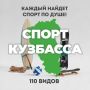 В Кузбассе около восьми тысяч спортивных сооружений
