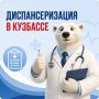 Более 1,2 млн жителей Кузбасса с начала года прошли диспансеризацию и профилактические осмотры
