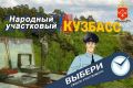 В Кузбассе стартовал первый этап Всероссийского конкурса «Народный участковый – 2026»