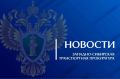 В Кемеровской области суд удовлетворил требования транспортного прокурора о взыскании компенсации морального вреда