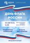 Кемеровчан приглашают в кафе-моложеное «Антошка» отметить День Государственного флага РФ