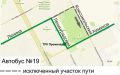 В Кемерове изменится схема движения автобусного маршрута №19