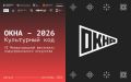 Новокузнецкий драматический театр открывает 94й сезон VI Международным фестивалем «ОКНА2026»