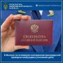 В Мысках на основании материалов прокурорской проверки возбуждено уголовное дело