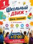 Неделя новых знаний!. В центре внимания на этот раз 1 сентября