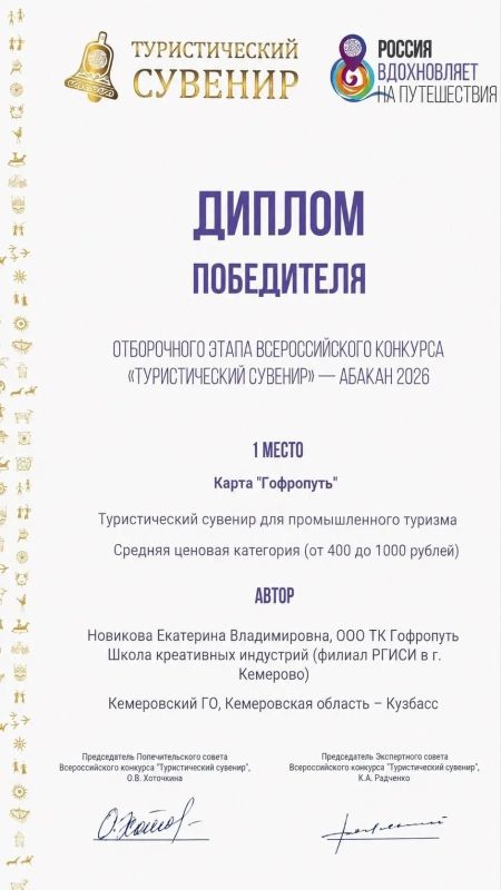 Проект студийцев Школы креативных индустрий филиала РГИСИ в городе Кемерово стал победителем отборочного полуфинала Всероссийского конкурса «Туристический сувенир» Проект студийцев Школы креативных индустрий филиала РГИСИ в городе Кемерово стал победителем отборочного полуфинала Всероссийского конкурса «Туристический сувенир»