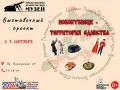 Культурные афиши этой недели