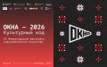 10 сентября в Новокузнецке стартует VI Международный фестиваль индустриального искусства «ОКНА: Культурный код»