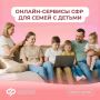 Более 70 тысяч кузбасских семей получают поддержку от Соцфонда проактивно или онлайн