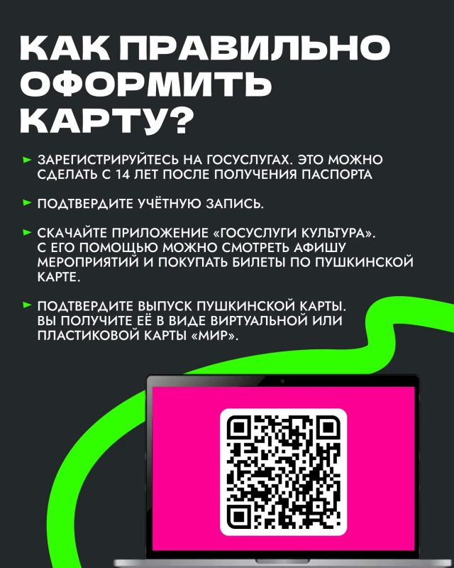 «Пушкинская карта»: как оформить и начать пользоваться «Пушкинская карта»: как оформить и начать пользоваться