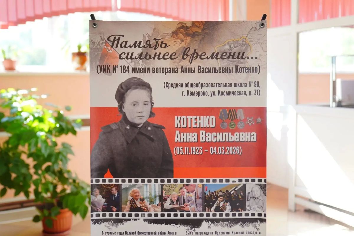 В Кузбассе появился именной избирательный участок В Кузбассе появился именной избирательный участок