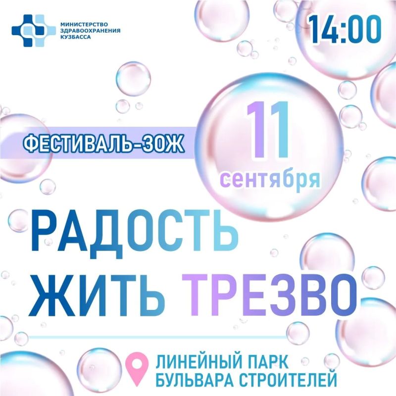 7-й ежегодный городской фестиваль трезвости пройдет в Кемерове