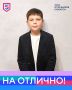 Знакомимся с Савелием Еловским, шестиклассником Проскоковской школы Юргинского округа