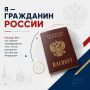 Получение паспорта — важный этап в жизни каждого гражданина России