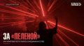 Цифровое искусство стало частью общественных пространств, ангаров и культурных объектов в Кемерове